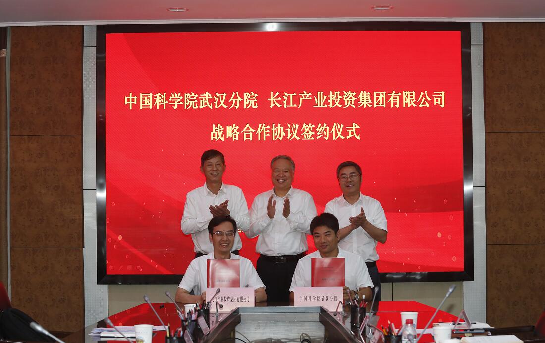 武漢分院與長江產業投資集團有限公司簽署戰略合作協議