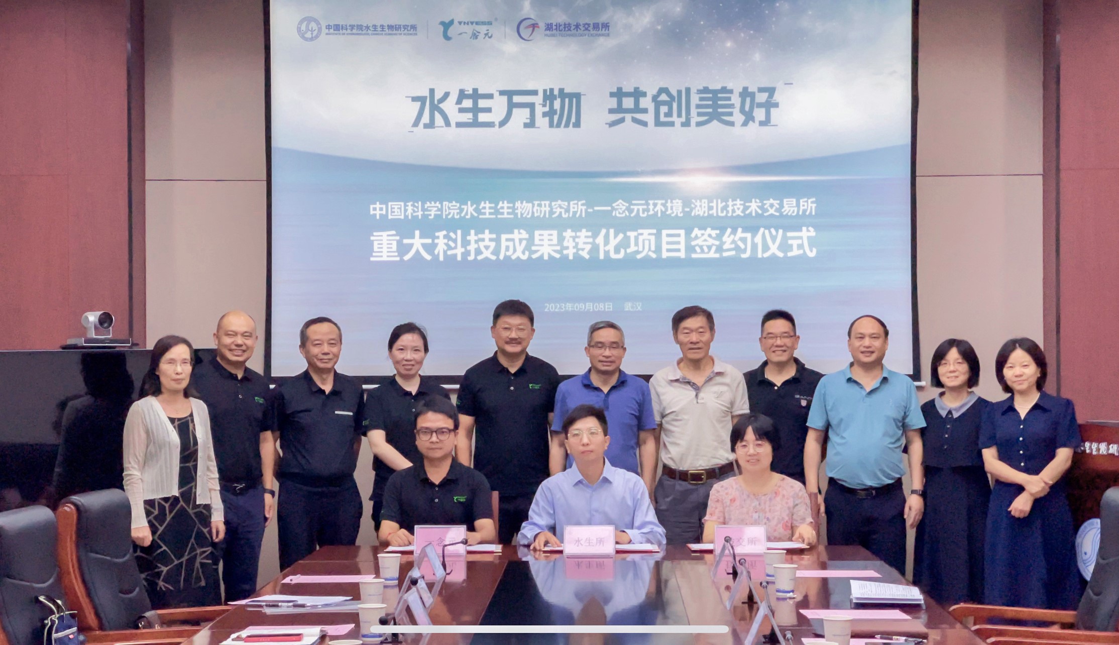水生所與一念元環境在水生態修復領域簽訂重大科技成果轉化協議